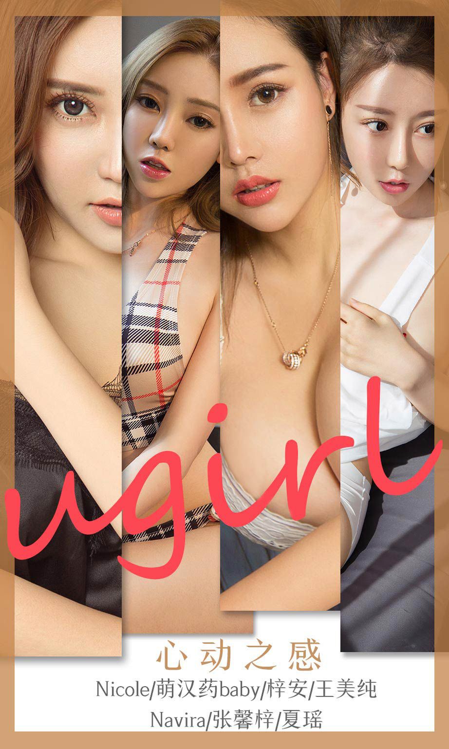Ugirls App Vol.1744 Meng Han Yao - Best Girl Sexy