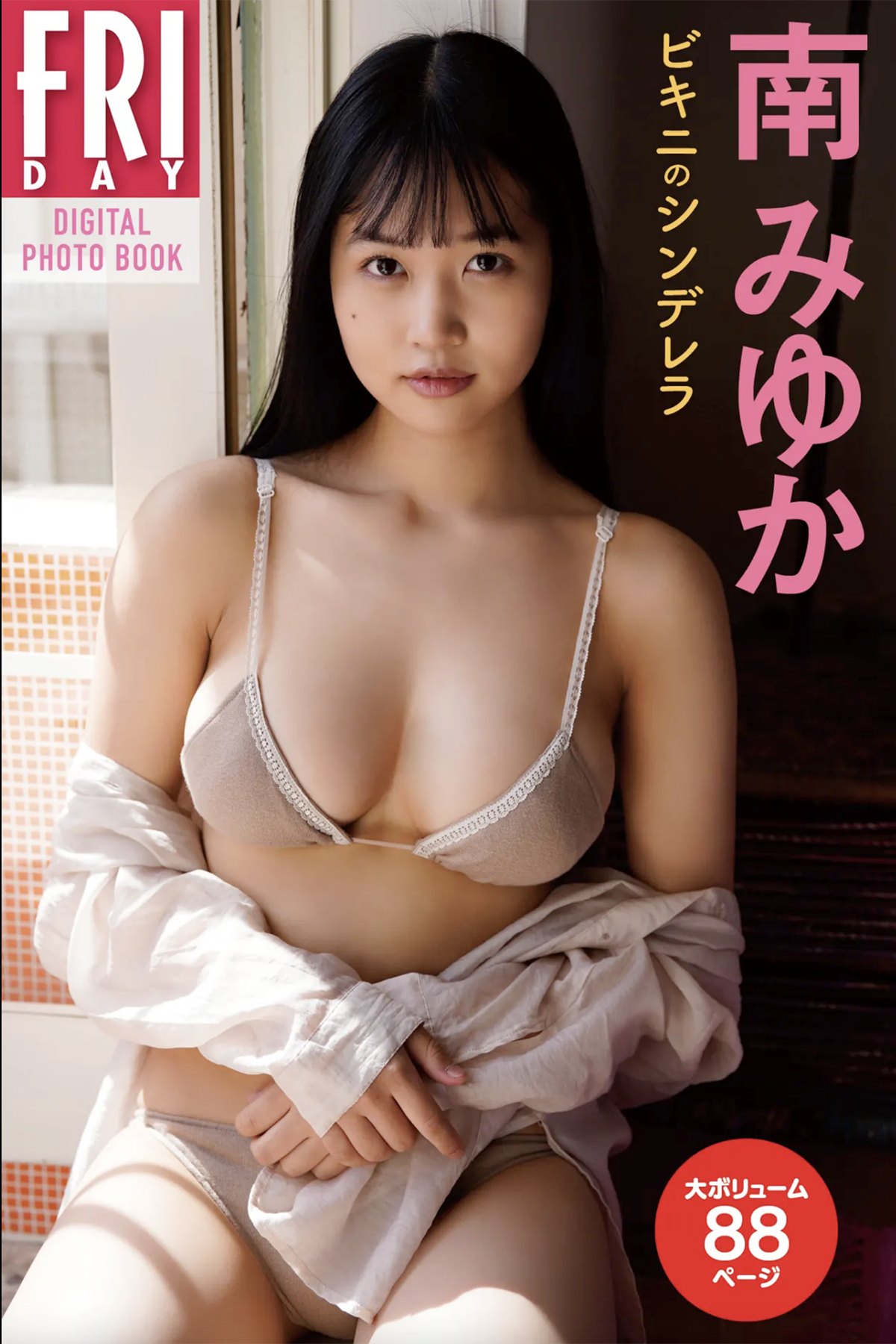 FRIDAYデジタル写真集-Miyuka-Minami-南みゆか-Bikini-Cinderella-Full-Version-0000-0696545733.jpg