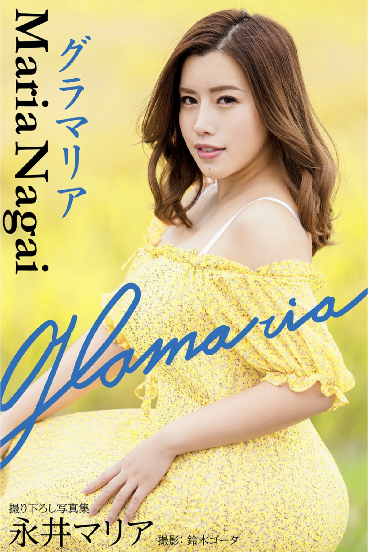 Photobook-グラマリア-Nagai-Maria-井マリア-Gravure-Photobook-0000-6376228122.jpg