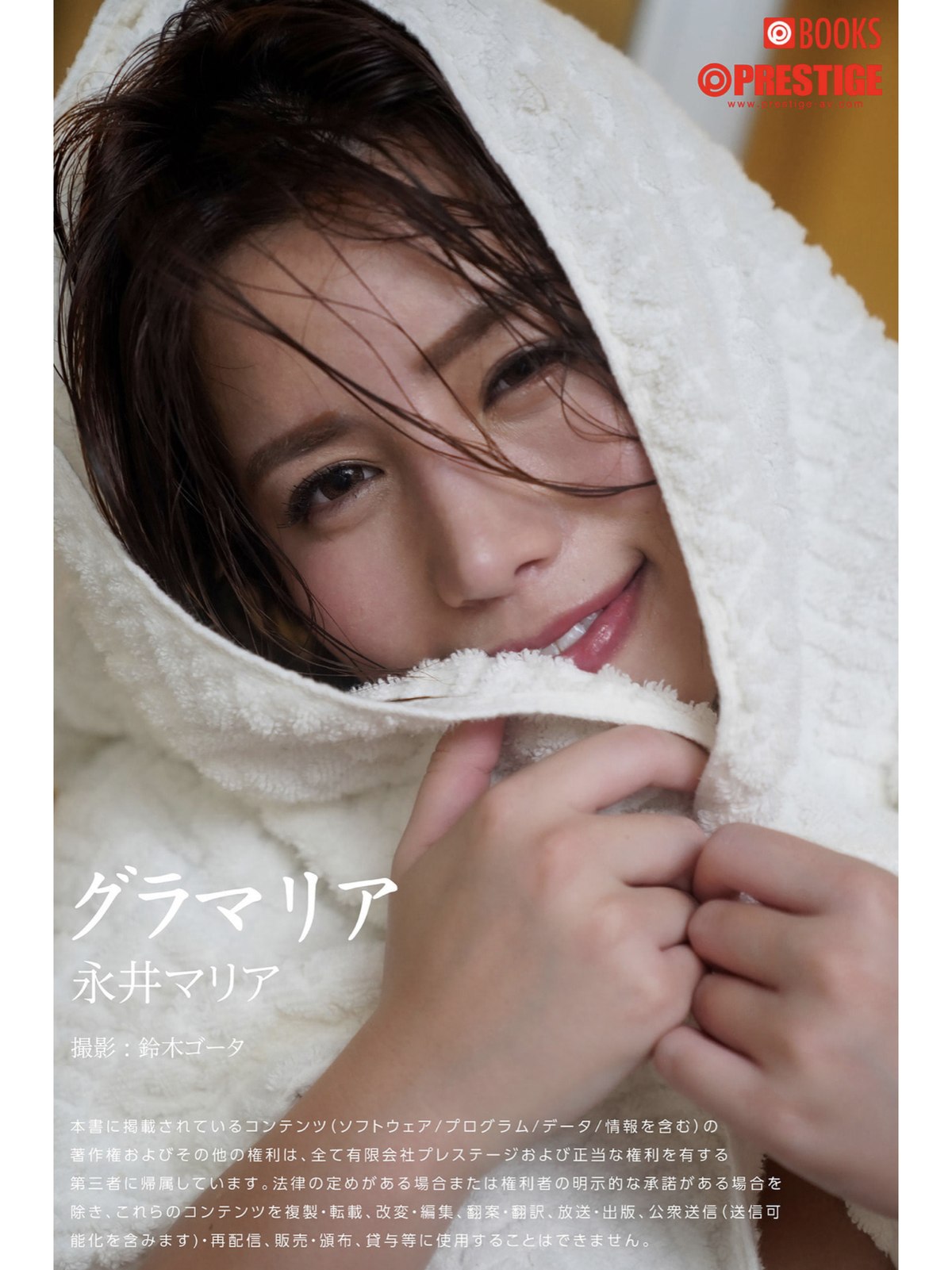 Photobook-グラマリア-Nagai-Maria-井マリア-Gravure-Photobook-0041-2109314637.jpg