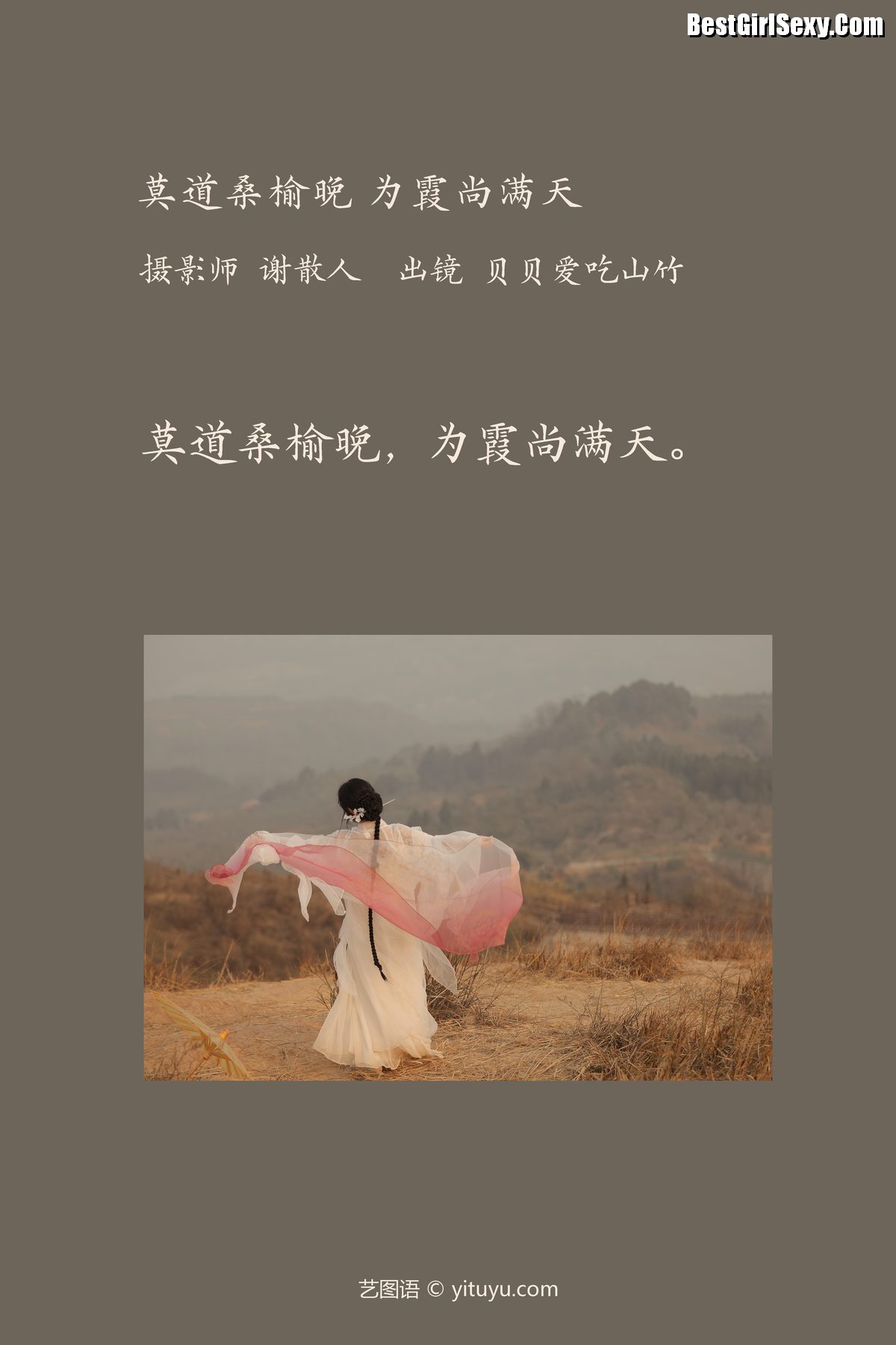 YiTuYu艺图语-Vol-3962-Bei-Bei-Ai-Chi-Shan-Zhu-0002-2168376359.jpg