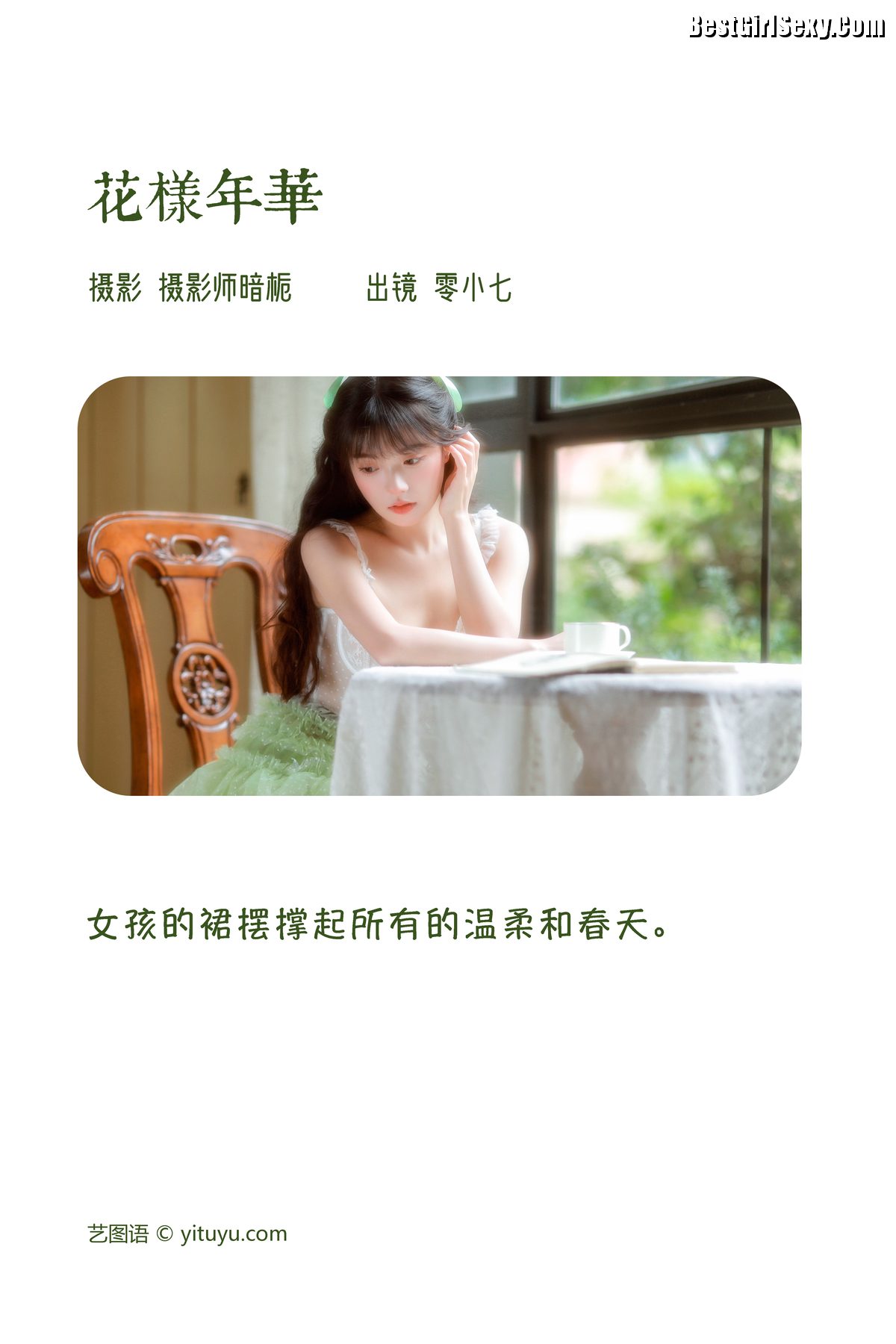YiTuYu艺图语-Vol-3975-Ling-Xiao-Qi-0002-5273344665.jpg