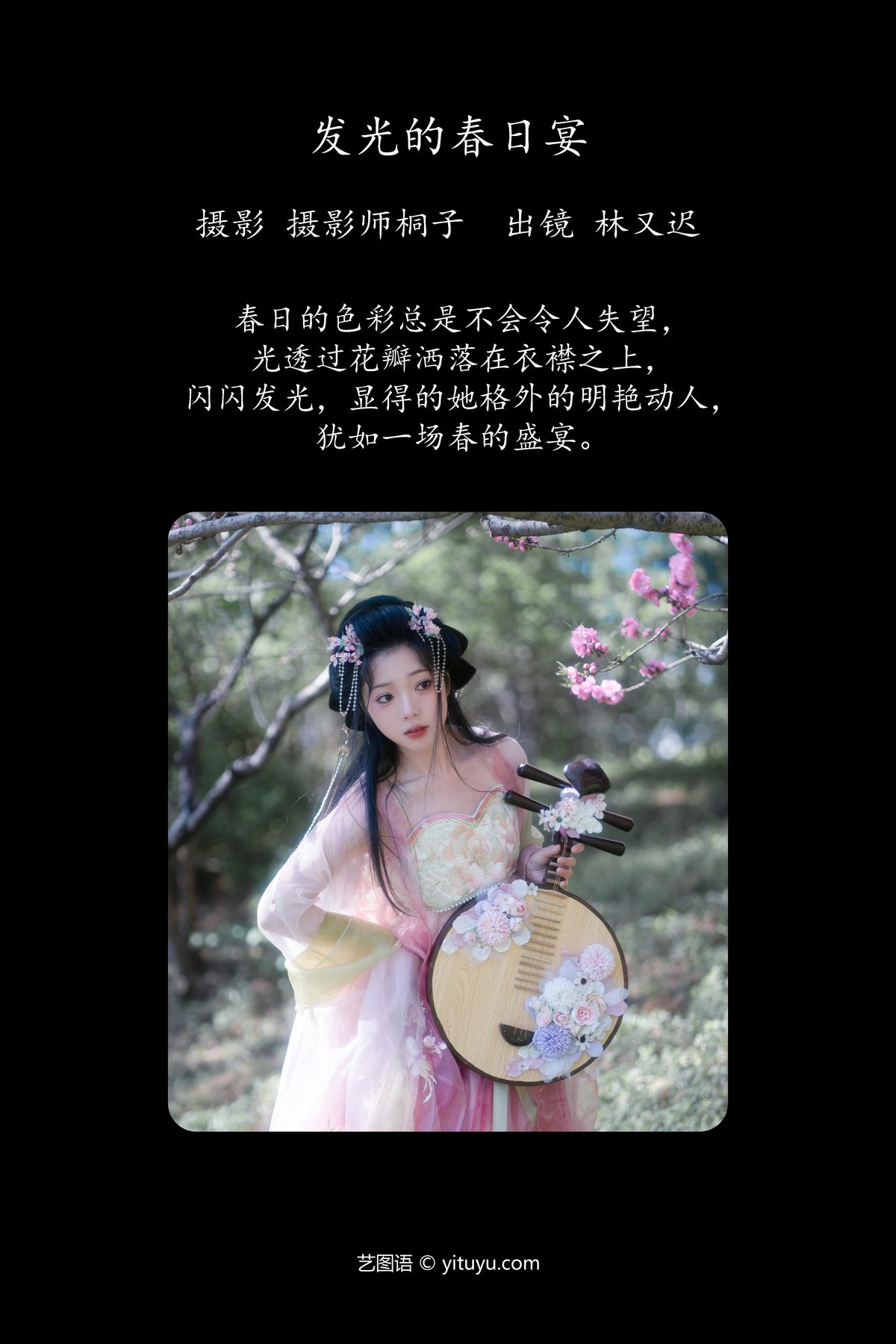 YiTuYu艺图语-Vol-4326-Lin-You-Chi-0002-8977625350.jpg