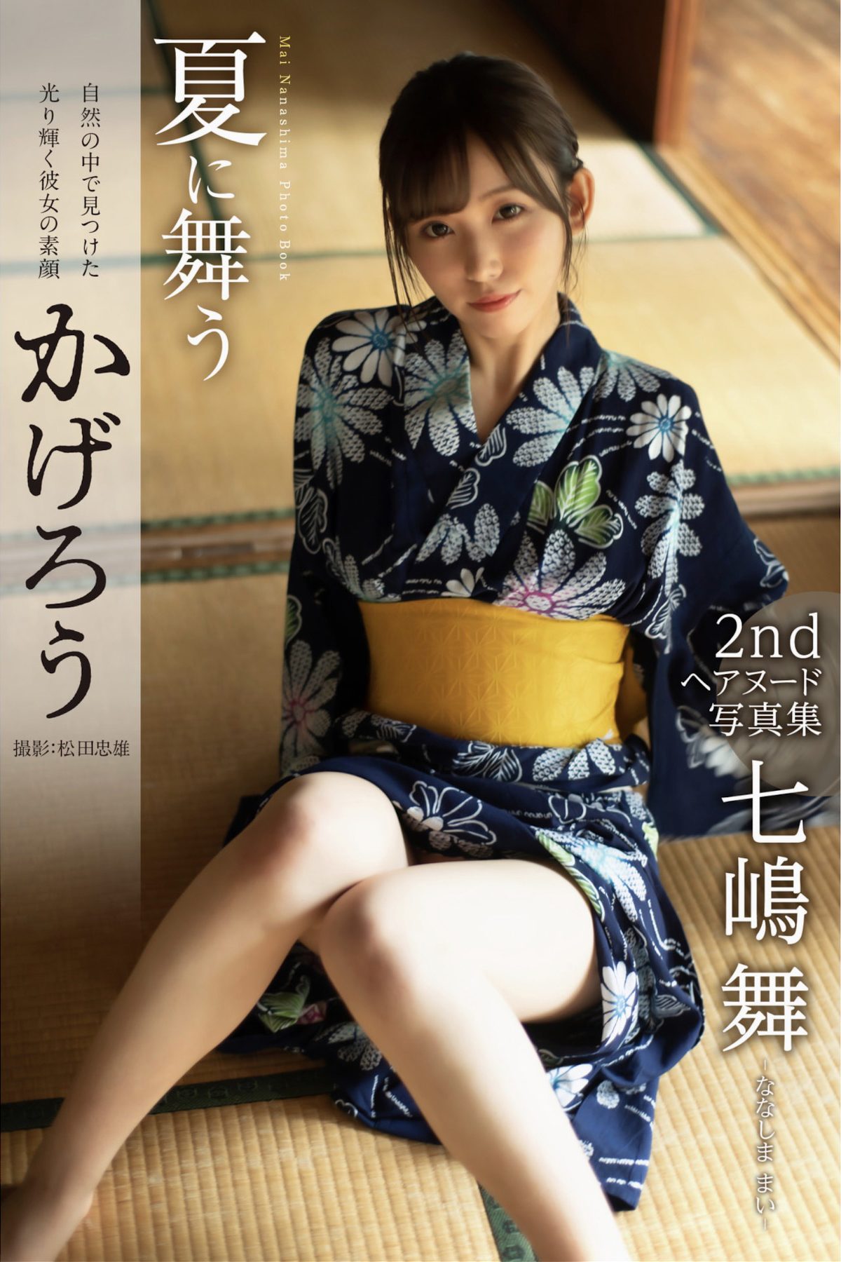 View - Photobook Mai Nanashima 七嶋舞 - Hair Nude Kagerou Dances in Summer - 