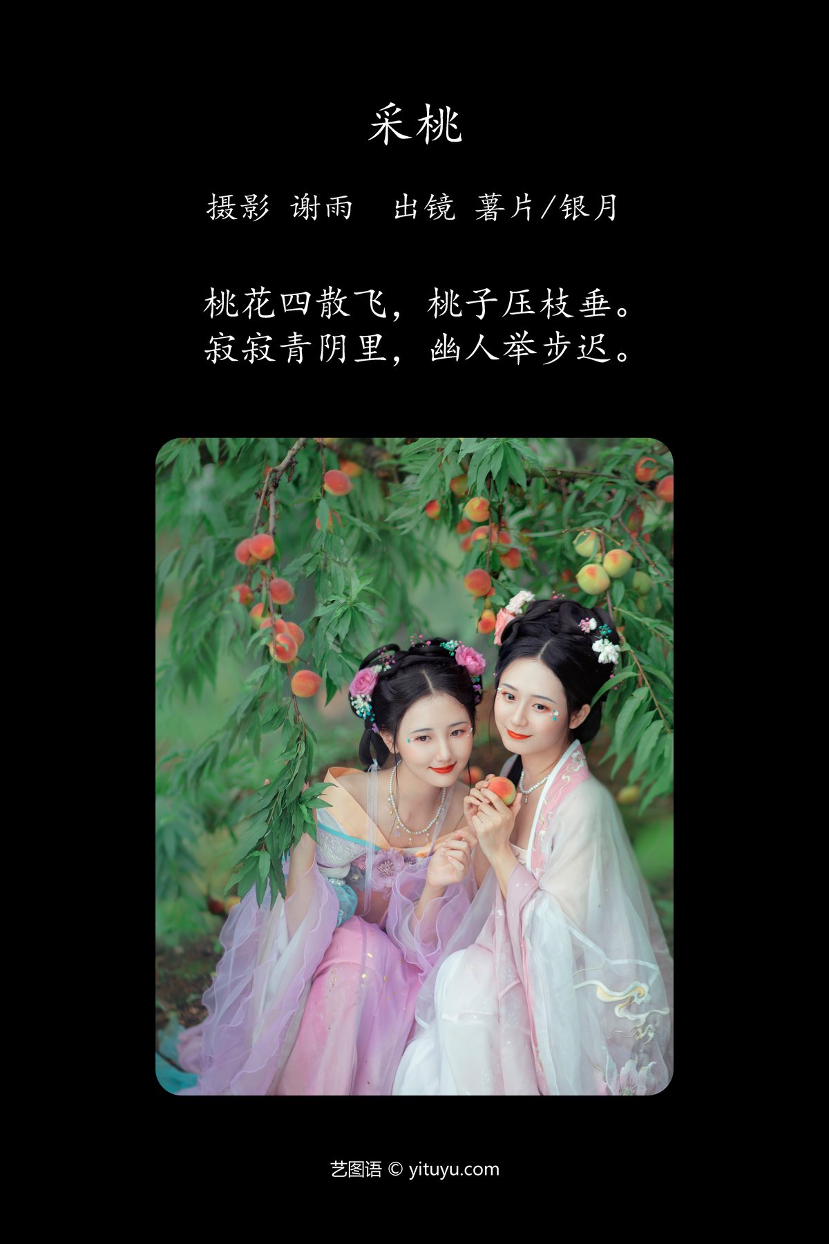 View - YiTuYu- Art Language Vol.4463 Yin Yue - 