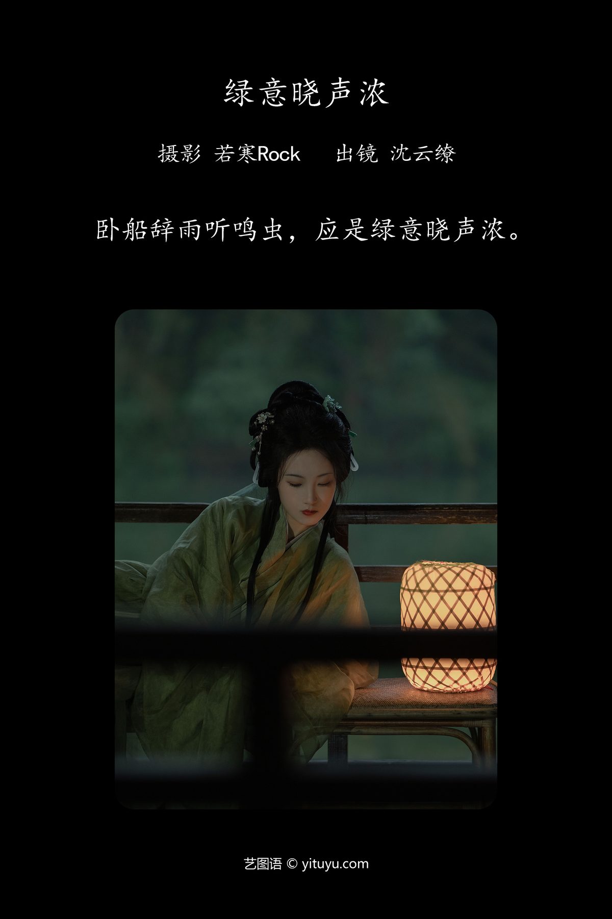 View - YiTuYu- Art Language Vol.4651 Shen Yun Liao - 