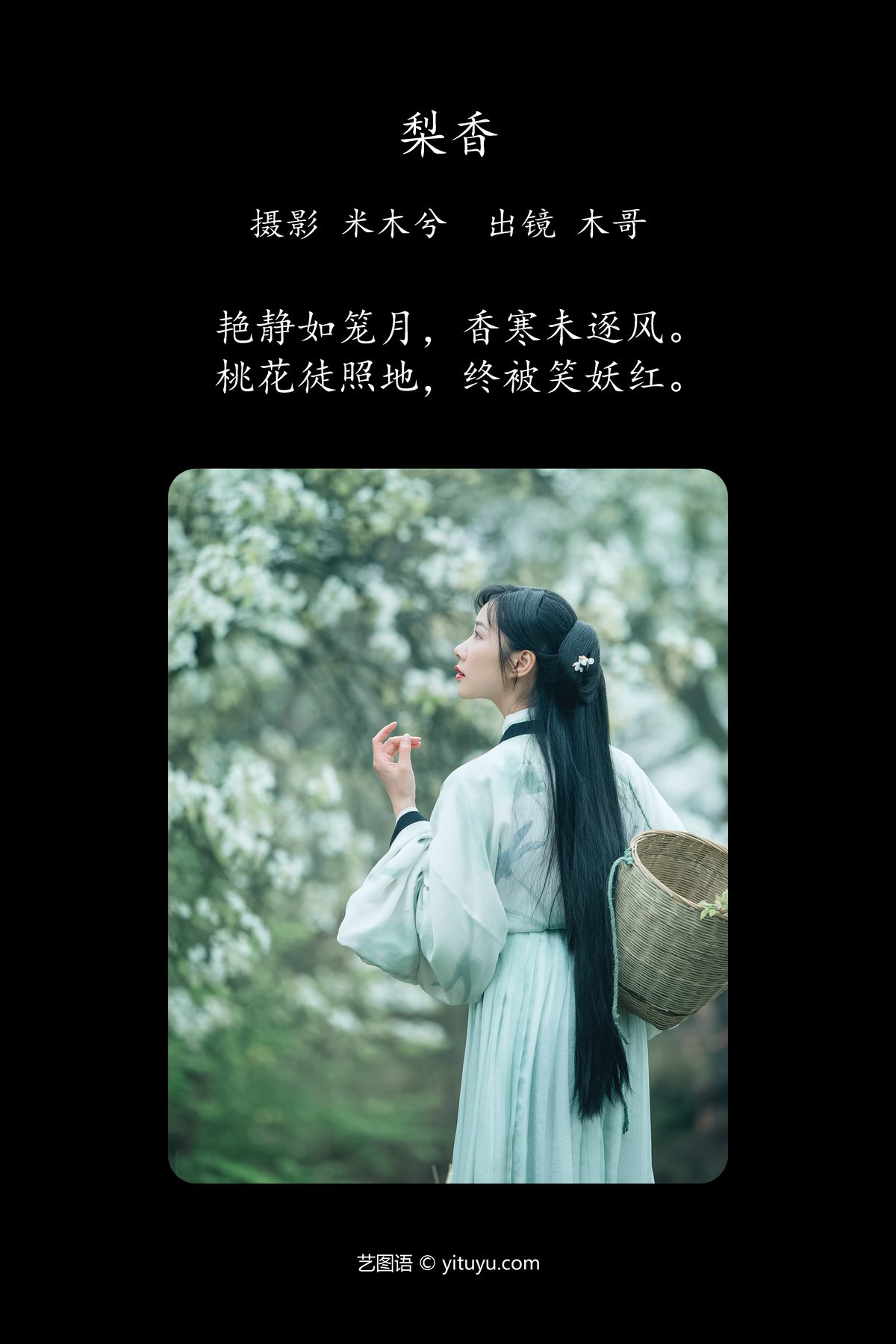 View - YiTuYu- Art Language Vol.4667 Mu Jing Shu - 