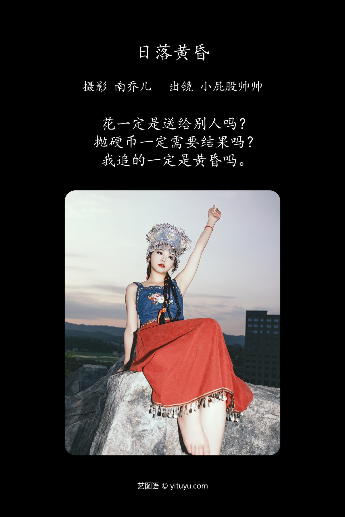 View - YiTuYu- Art Language Vol.4685 Xiao Pi Gu Shuai Shuai - 