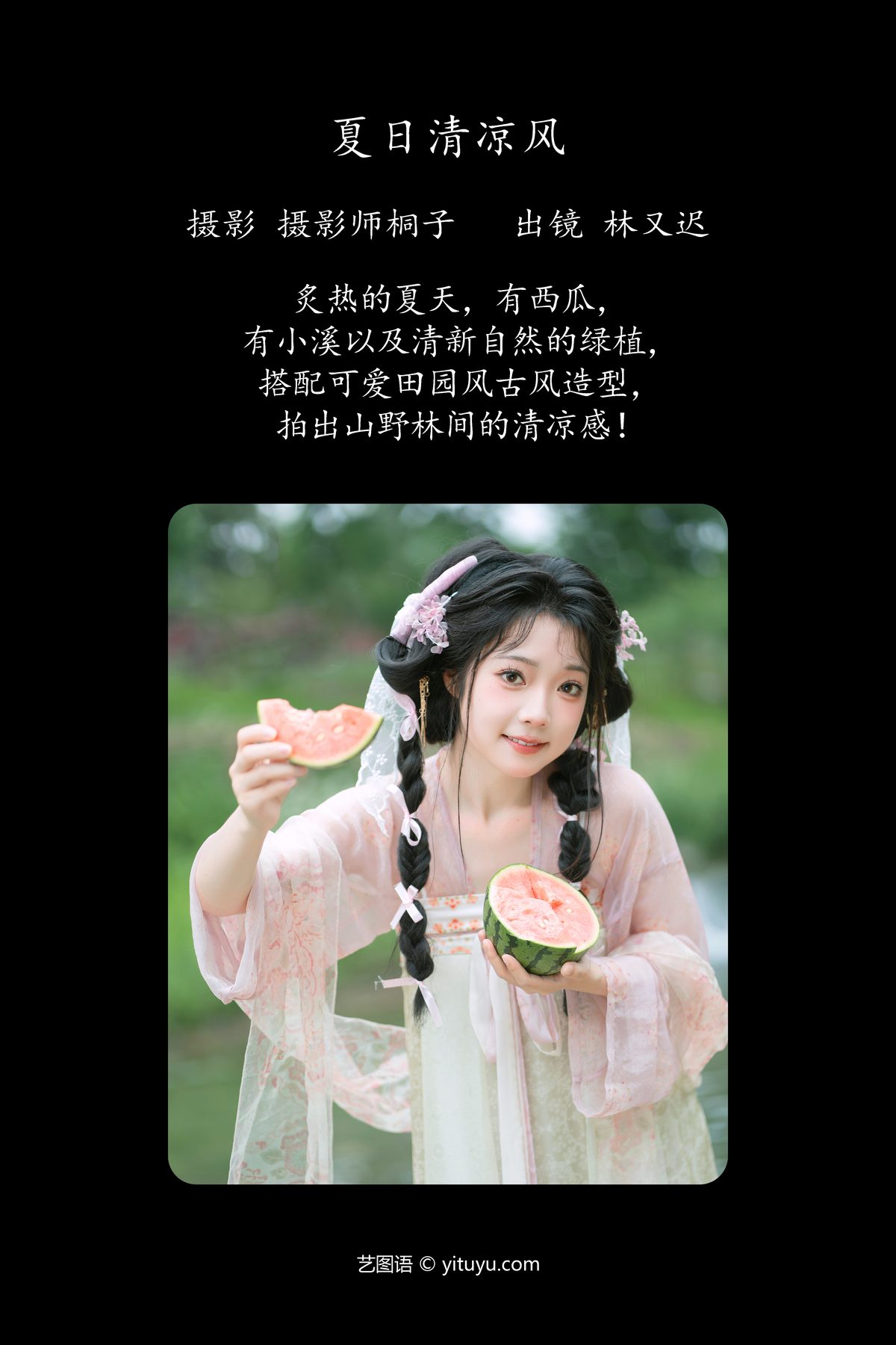 View - YiTuYu- Art Language Vol.4931 Lin You Chi - 