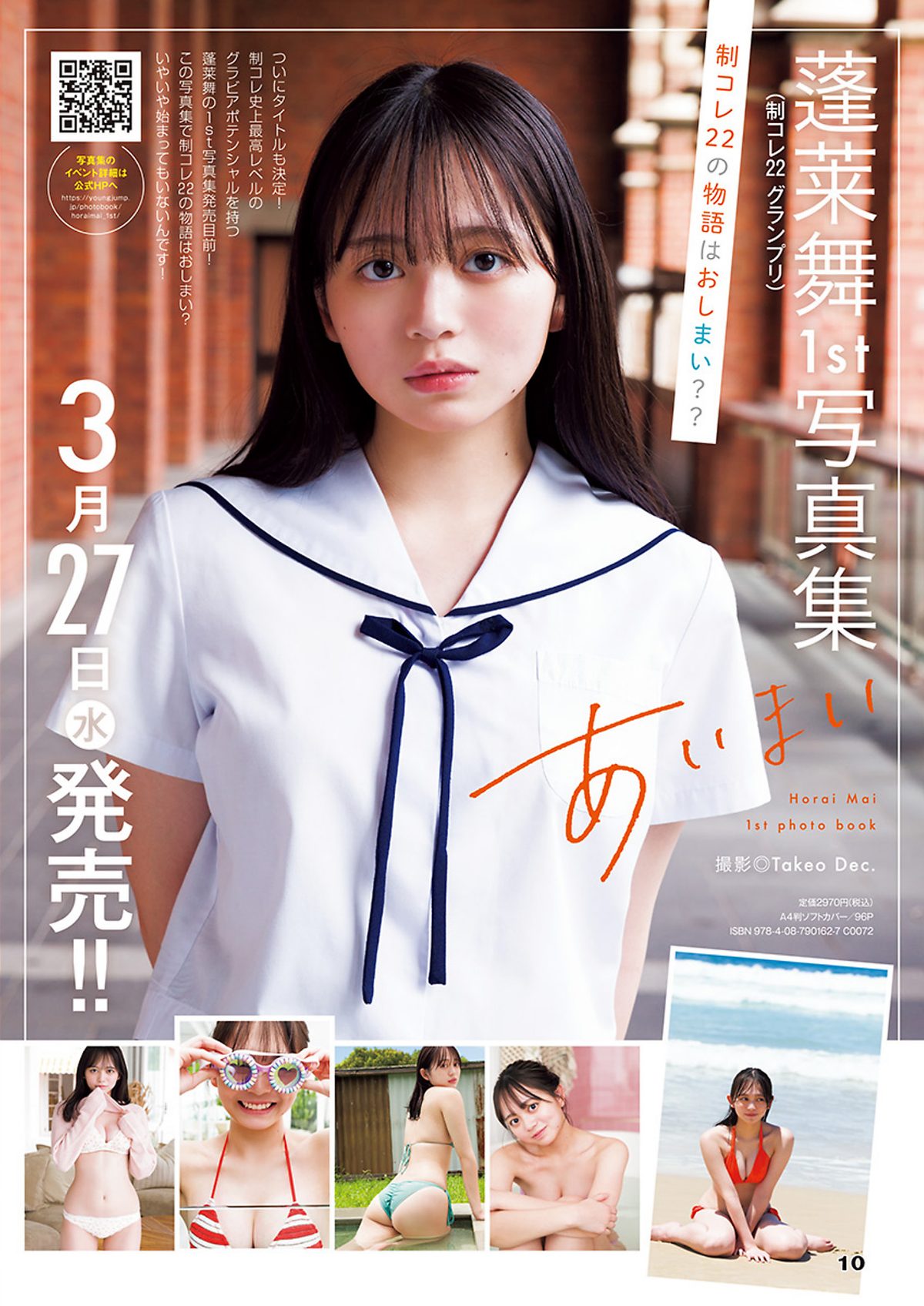 View - Weekly Young Jump 2024 No.15 頓知気さきな 楡井希実 天野レナ - 