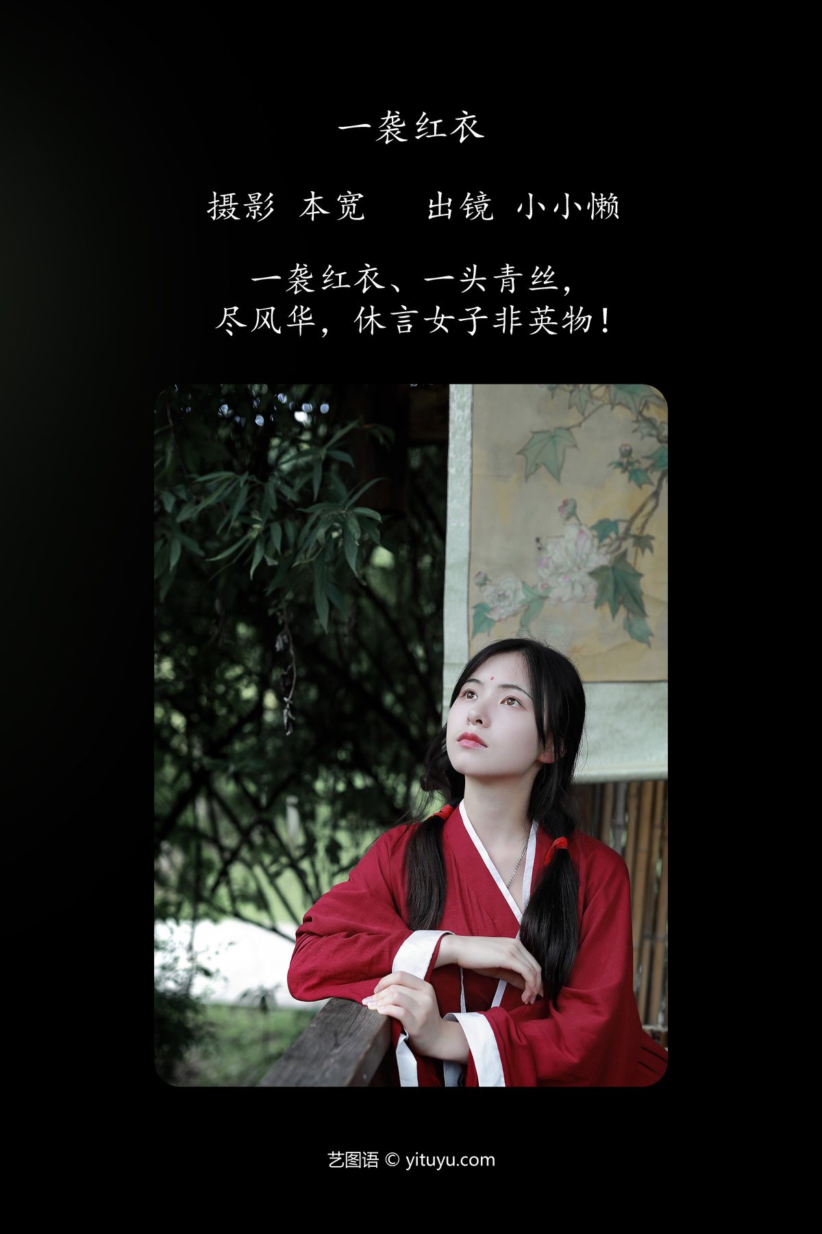 View - YiTuYu- Art Language Vol.5123 Xiao Xiao Lan - 