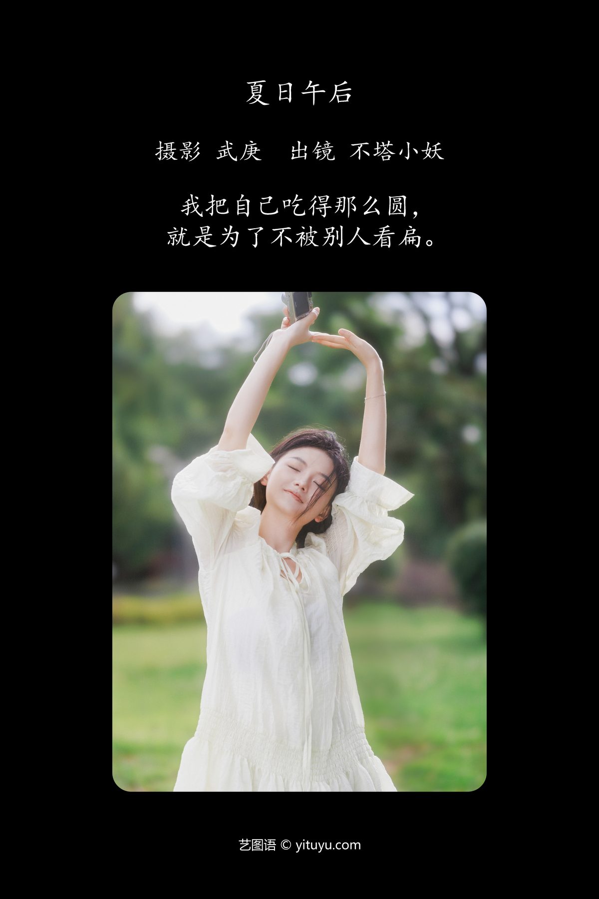 View - YiTuYu- Art Language Vol.5186 Bu Ta Xiao Yao - 