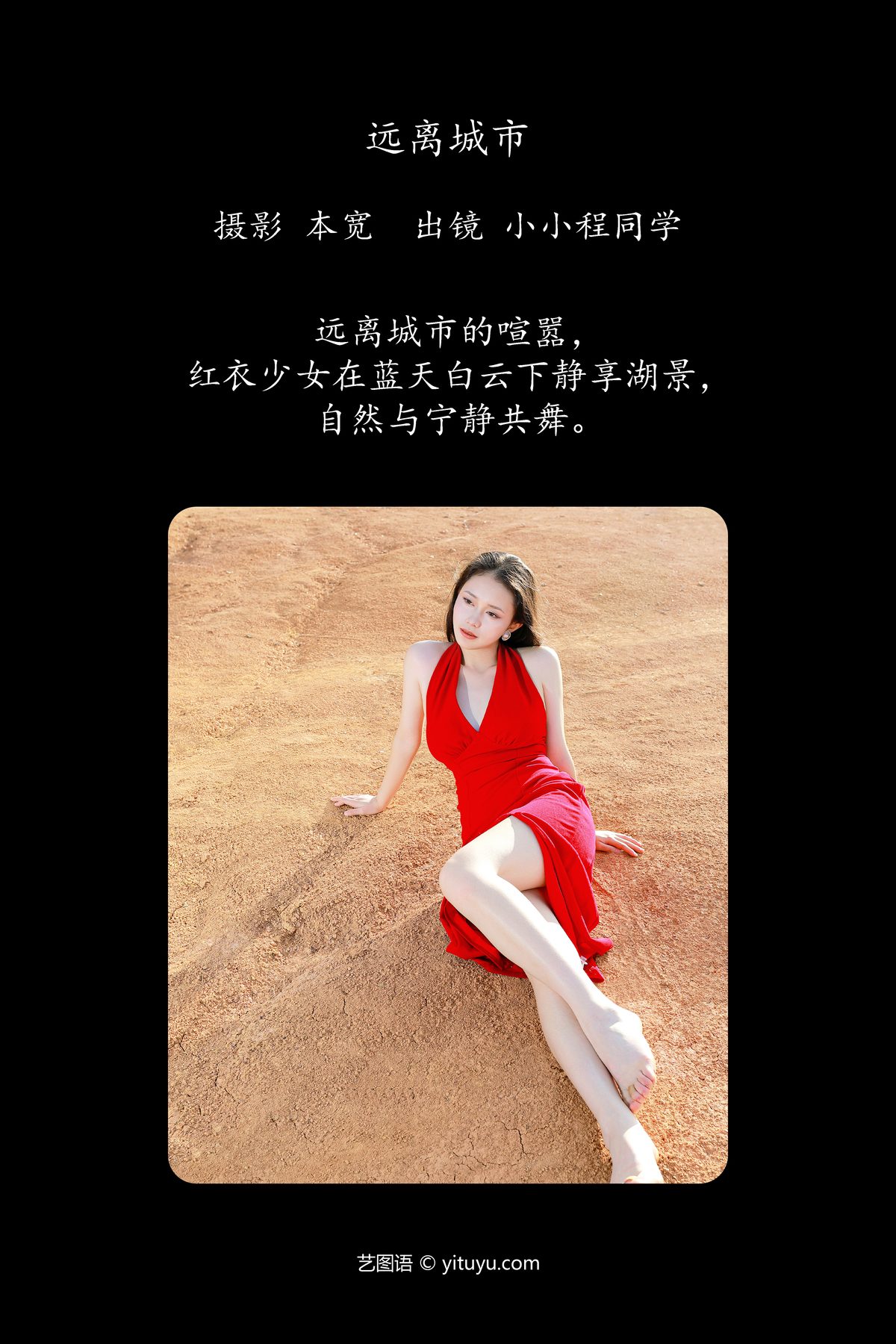View - YiTuYu- Art Language Vol.5538 Xiao Xiao Cheng Tong Xue - 