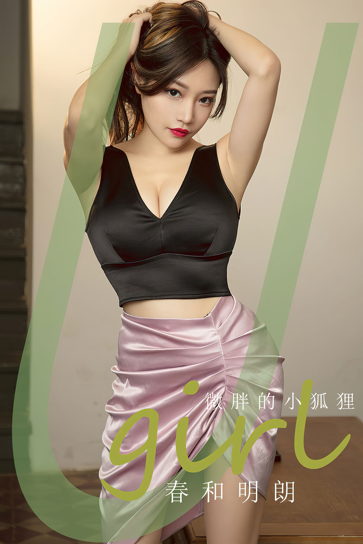 View - Ugirls App NO.2792 Wei Pang De Xiao Hu Li - 