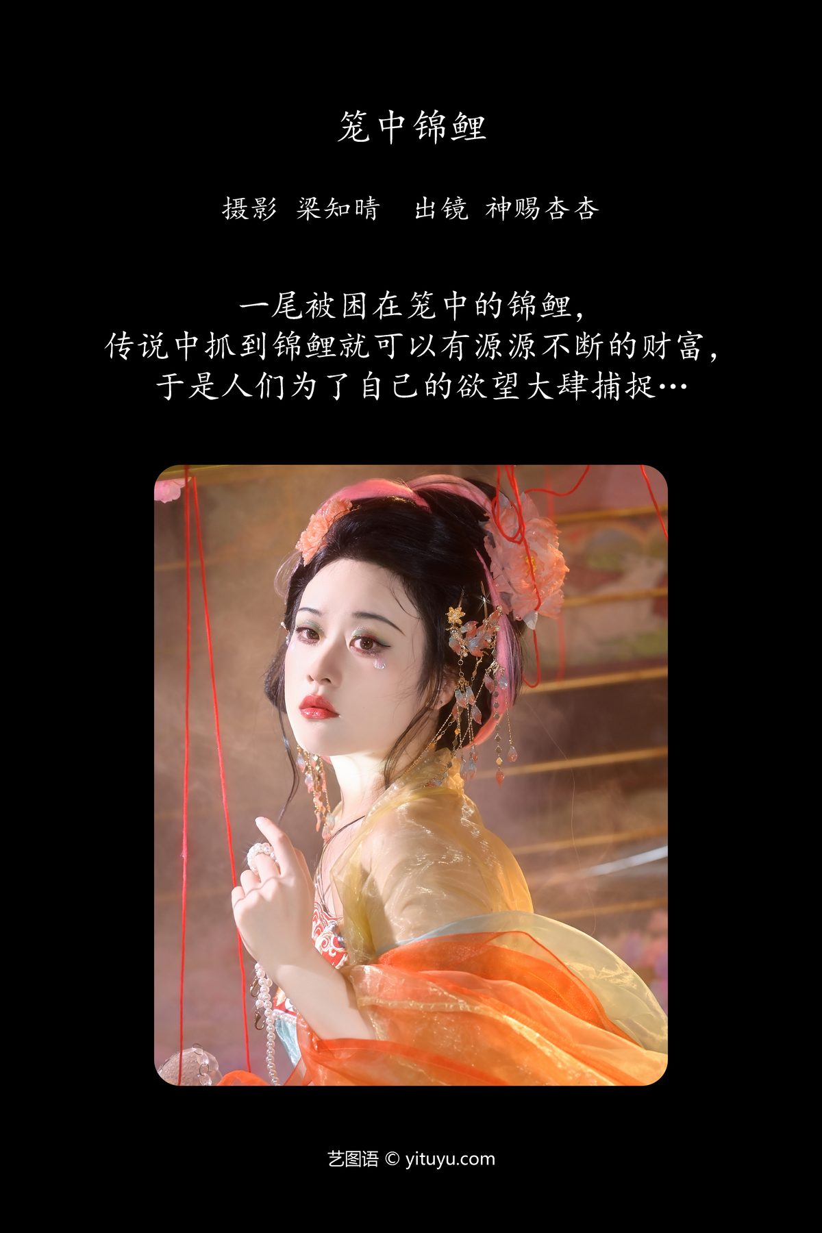 View - YiTuYu- Art Language Vol.5679 Shen Ci Xing Xing - 