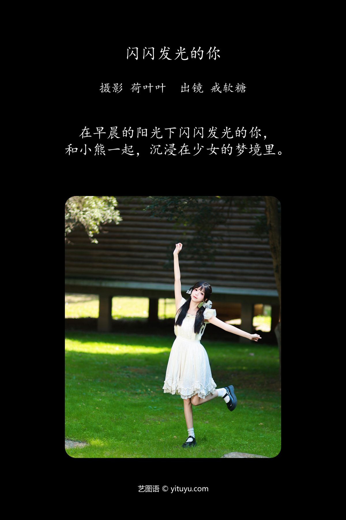 View - YiTuYu- Art Language Vol.5886 Jie Ruan Tang - 