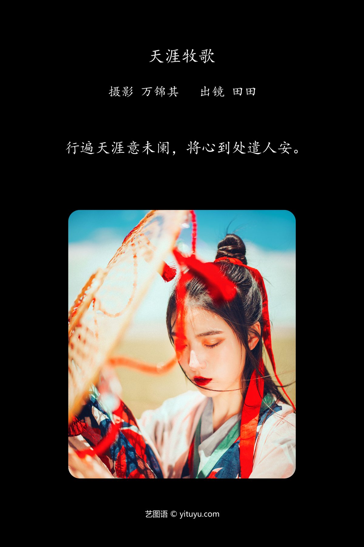 View - YiTuYu- Art Language Vol.5896 Dang Chu Jiao Ren Jia Xiao Tian Tian - 