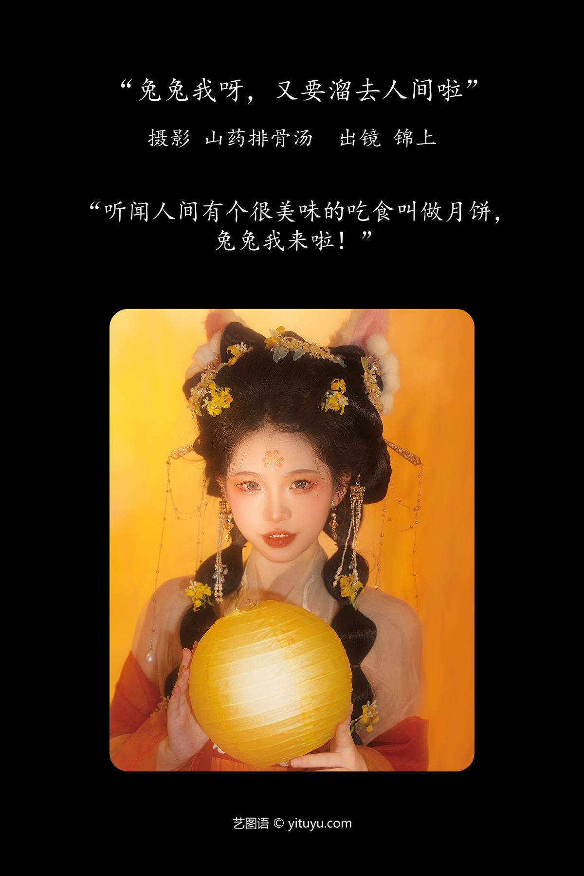 View - YiTuYu- Art Language Vol.5912 Jin Shang - 