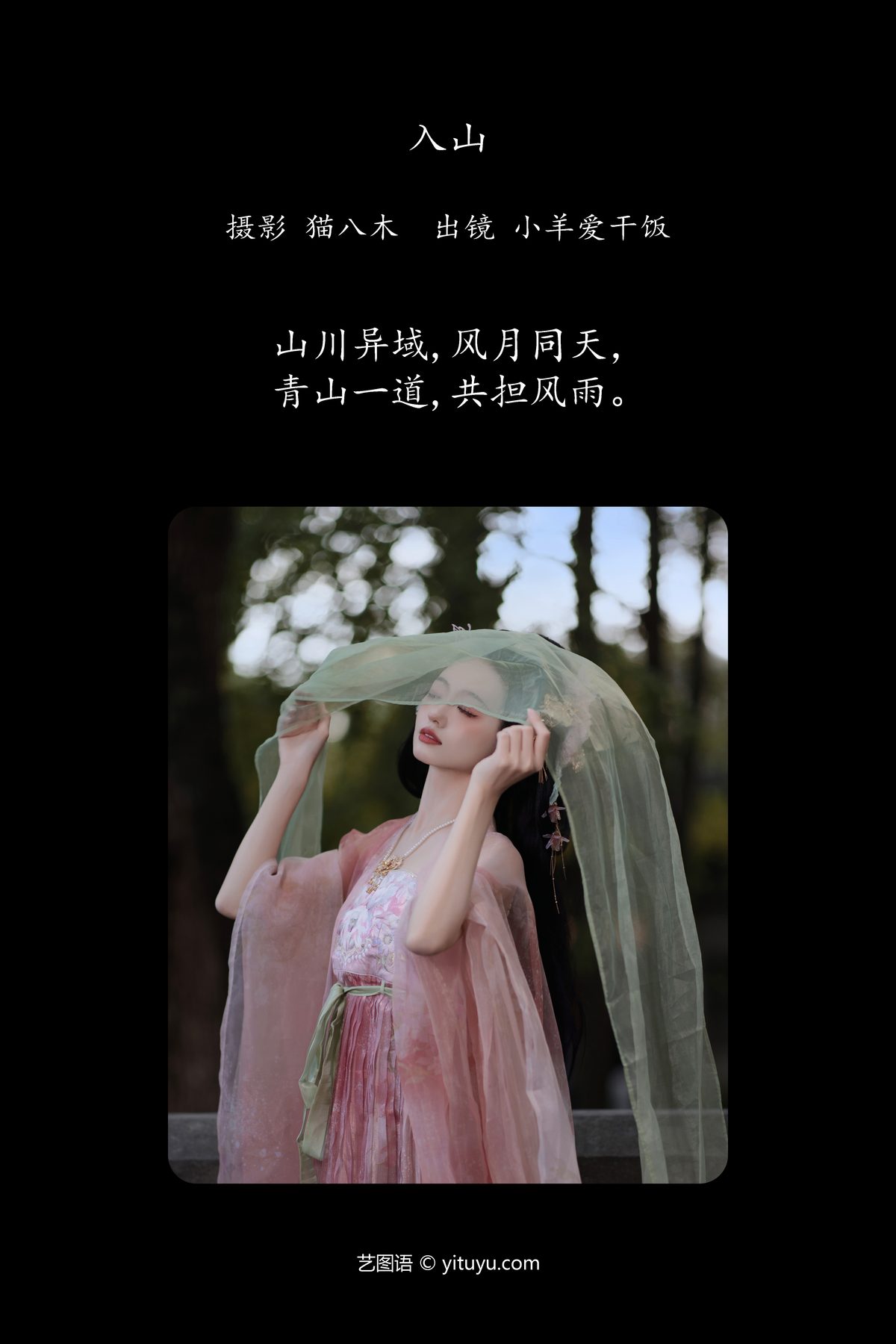 View - YiTuYu- Art Language Vol.6014 Xiao Yang Ai Gan Fan - 