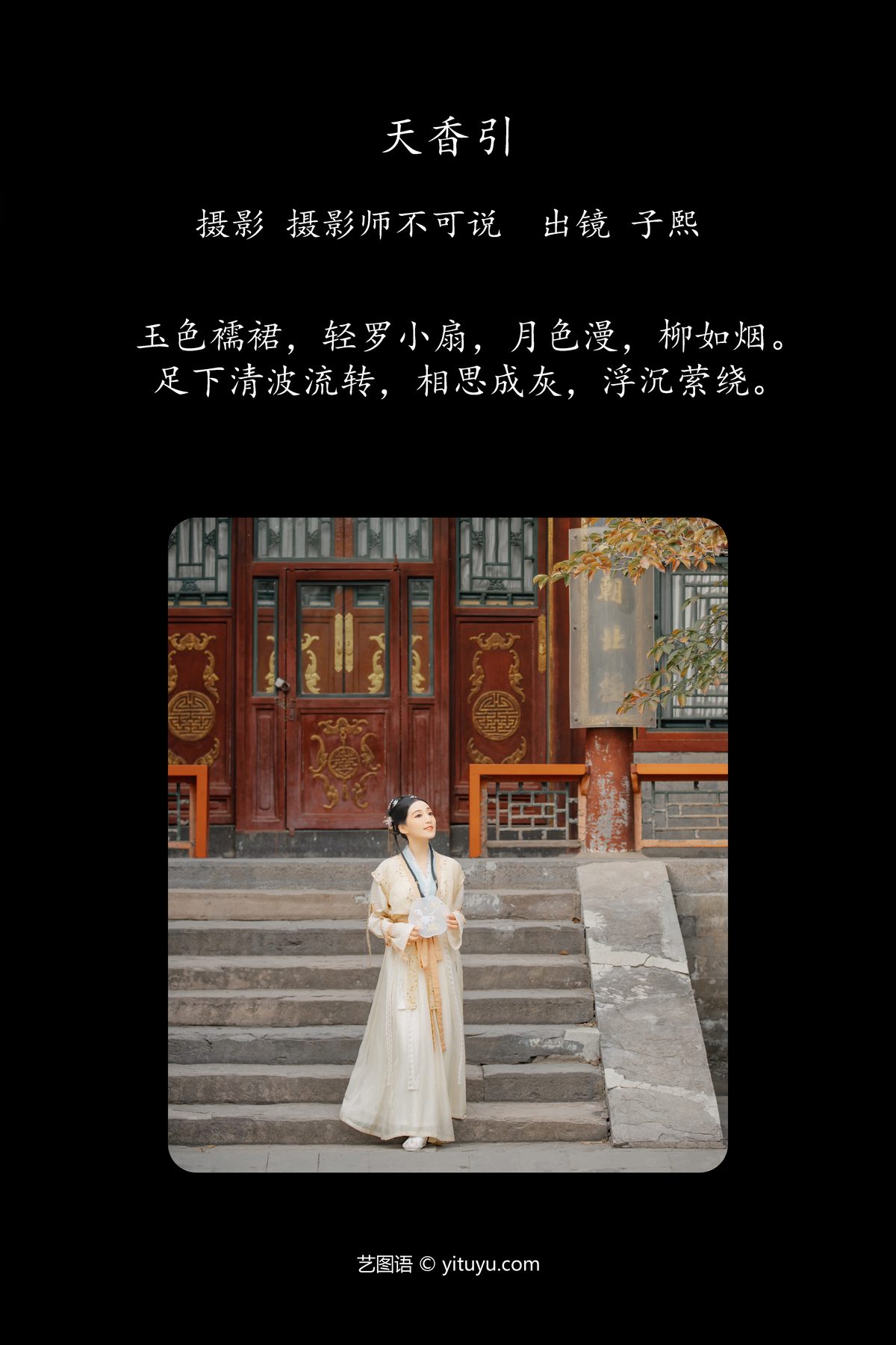 View - YiTuYu- Art Language Vol.6068 Wu Zi Xi - 