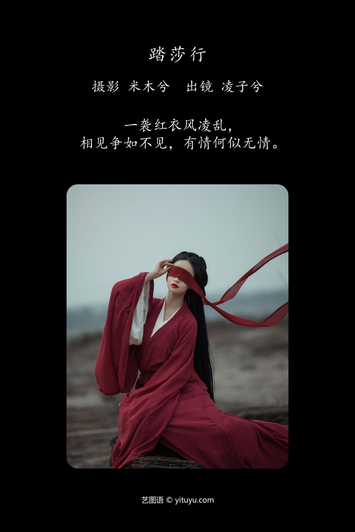 View - YiTuYu- Art Language Vol.6101 Ling Zi Xi - 