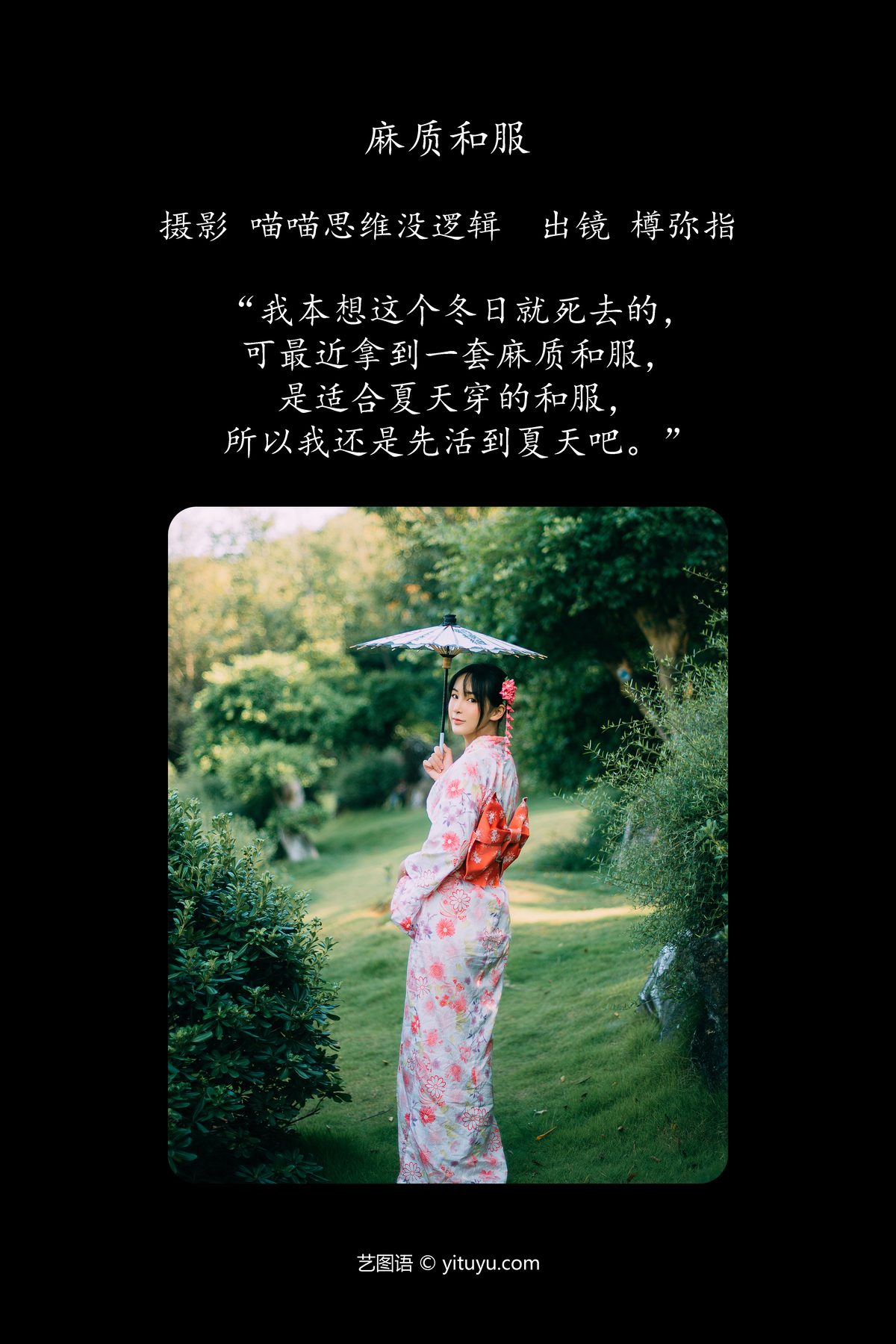 View - YiTuYu- Art Language Vol.6106 Zun Mi Zhi - 