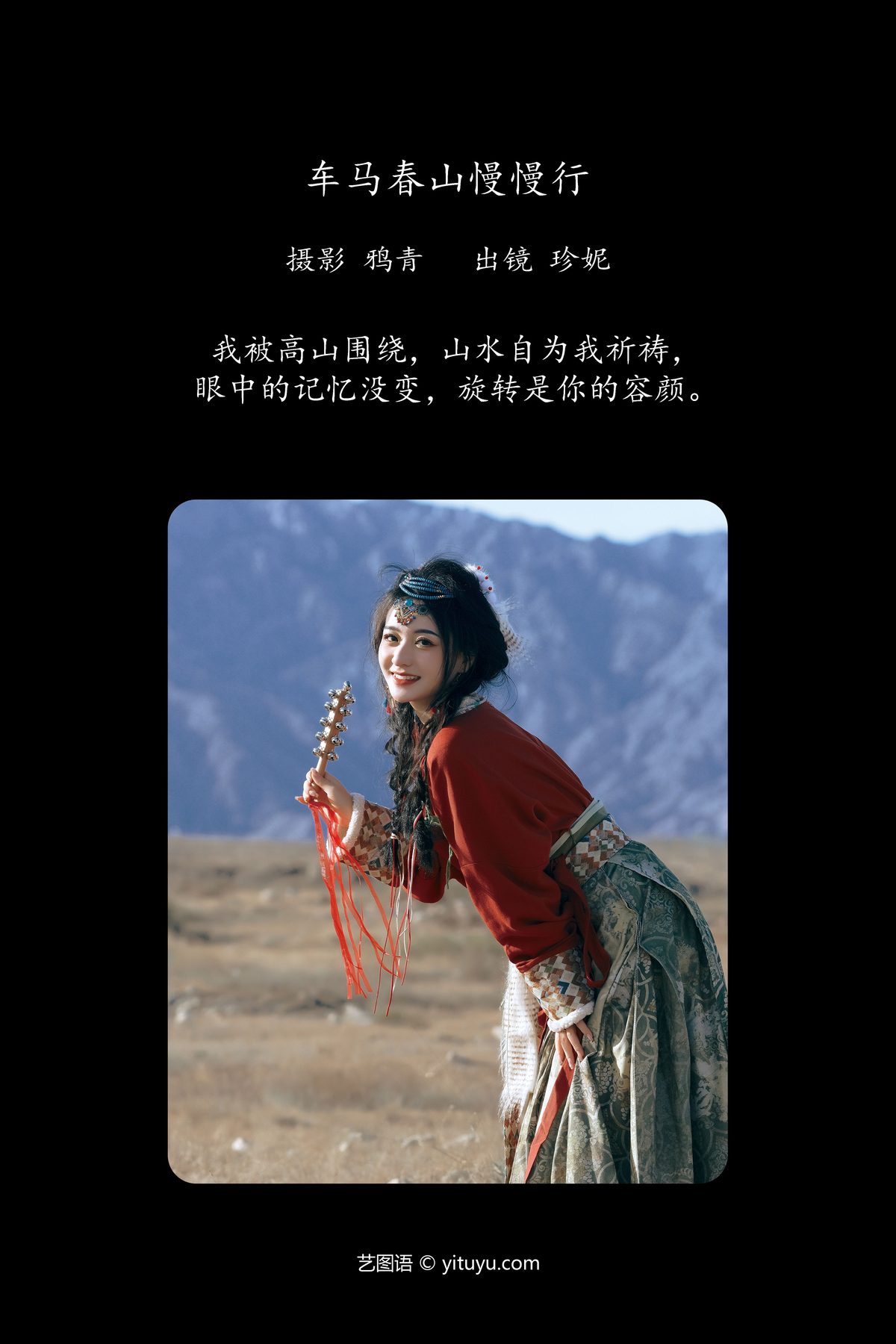View - YiTuYu- Art Language Vol.6178 Zhen Ni - 