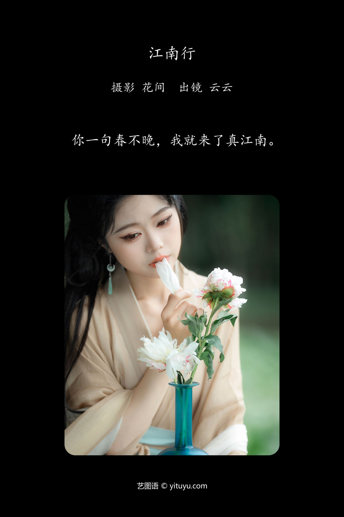 View - YiTuYu- Art Language Vol.6381 Yun Yun De Hei Yan Quan Er - 